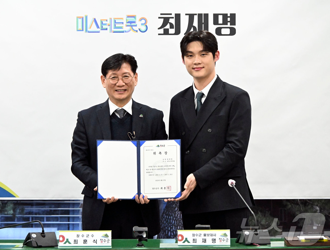 방송인 최재명이 장수군 홍보대사로 6일 위촉됐다.(장수군 제공. 재판매 및 DB금지)2025.3.6/뉴스1