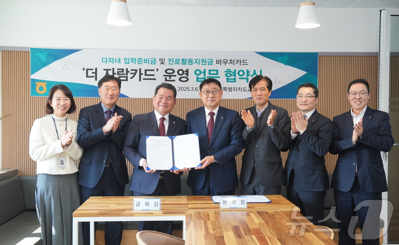 강원특별자치도교육청은 6일 본청에서 NH농협은행 강원본부로부터 강원교육사랑카드 복지기금을 전달받은 뒤 기념촬영을 진행했다.(도교육청 제공, 재판매 및 DB금지)