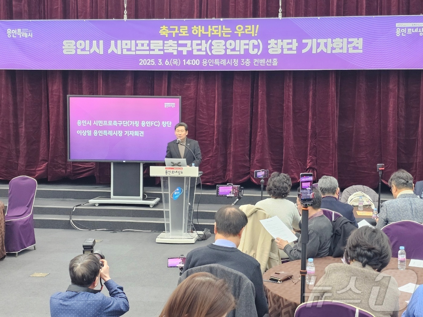 이상일 용인시장이 6일 시청 컨벤션홀에서 기자회견을 갖고 시민프로축구단 창단을 선언했다. 2025.3.6/뉴스1 ⓒ News1 김평석 기자