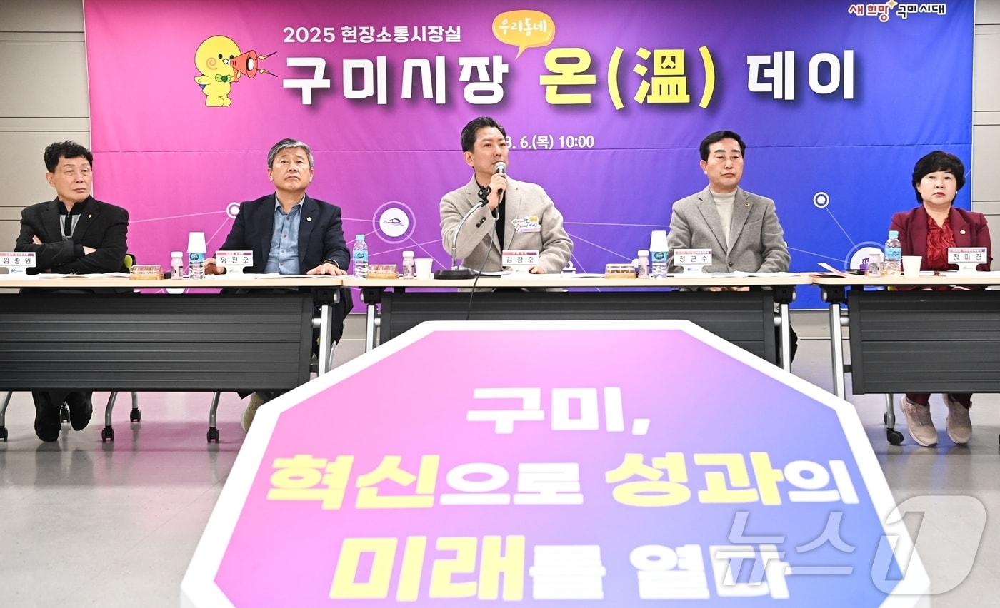 김장호 구미시장이 6일 선산읍에서 열린 현장소통 시장실 '우리동네 온데이'에서 인사말을 하고 있다. (구미시 제공. 재판매 및 DB금지)/뉴스1