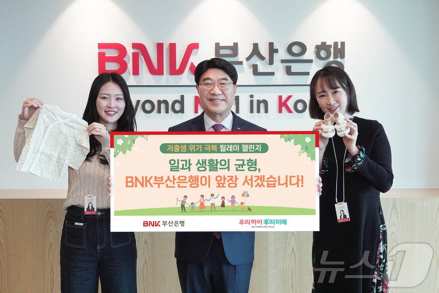방성빈 BNK 부산은행장(가운데)과 은행 관계자들이 6일 저출생 위기 극복 챌린지에 동참하며 인증사진을 찍고 있다.(BNK 부산은행 제공, 재판매 및 DB 금지)