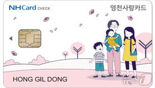 영천사랑카드/뉴스1