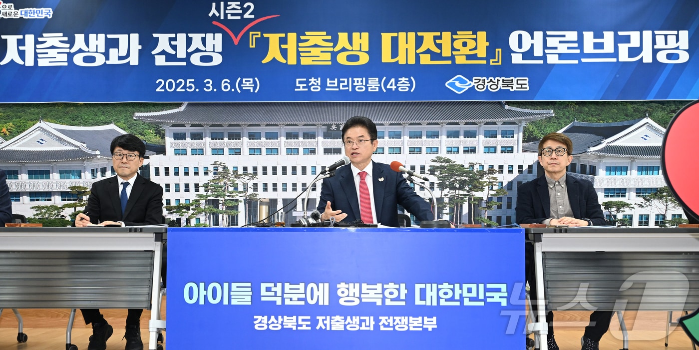 이철우 경북지사는 6일 도청 브리핑실에서 기자회견을 열고 저출생 부담 타파를 위한 4대 문화운동인 결혼,출산,육아,일 생활균형에 필요한 대부분을 경북도가 앞장서 지원하겠다고 말하고 있다. ⓒ News1 김대벽기자