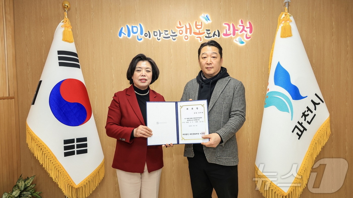 위촉식.(과천시 제공)