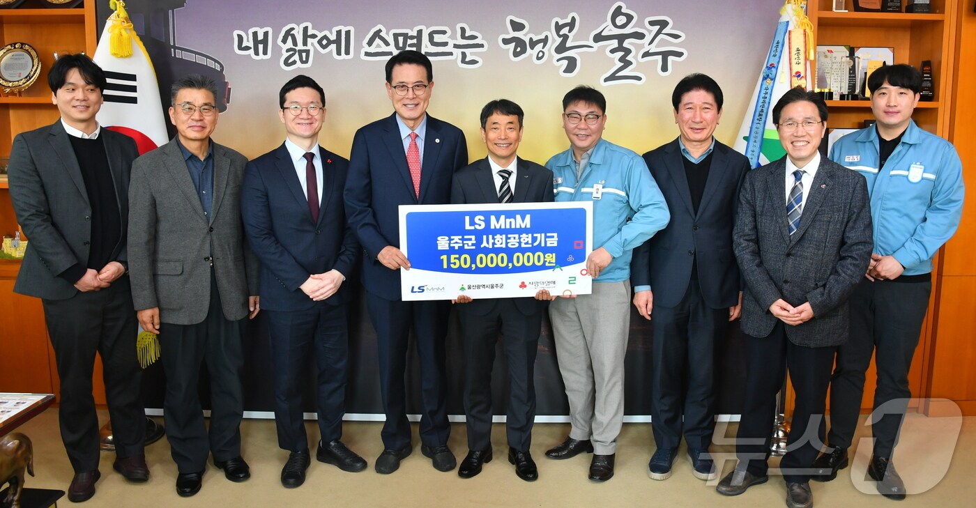 6일 울주군청에서 사회공헌기금 전달식이 열리고 있다. (울주군 제공. 재판매 및 DB 금지) /뉴스1