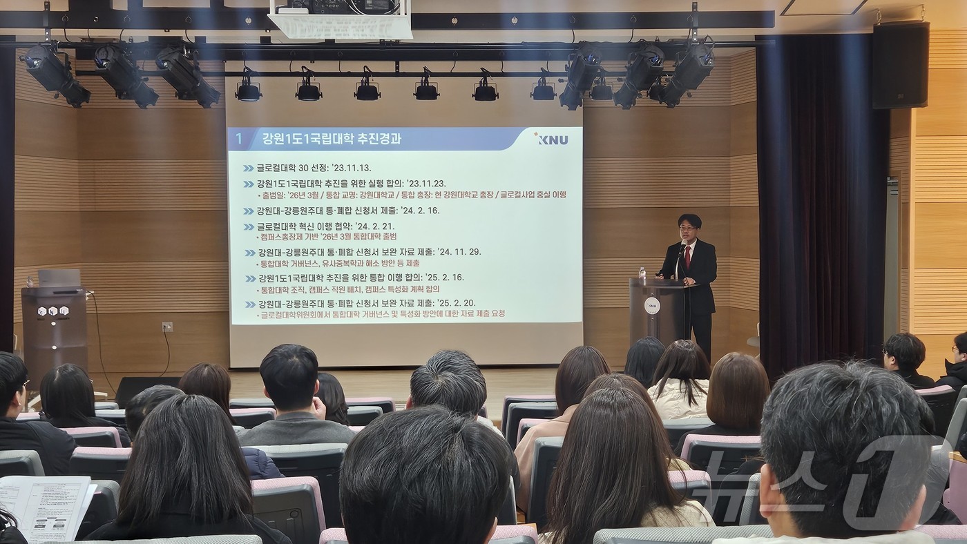 정진근 강원대 기획처장이 6일 춘천캠퍼스 미래도서관에서 열린 ‘강원 1도 1국립대학’ 공청회에서 강릉원주대와의 통합 이유에 대해 설명하고 있다.2025.3.6 한귀섭 기자