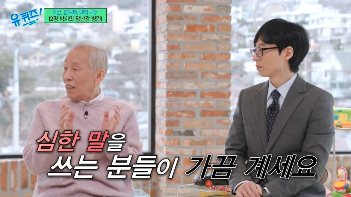  (tvN '유 퀴즈 온 더 블럭')