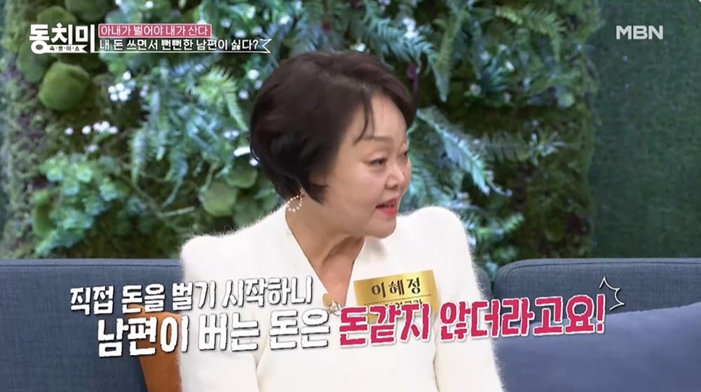 (MBN '속풀이쇼 동치미' 갈무리)