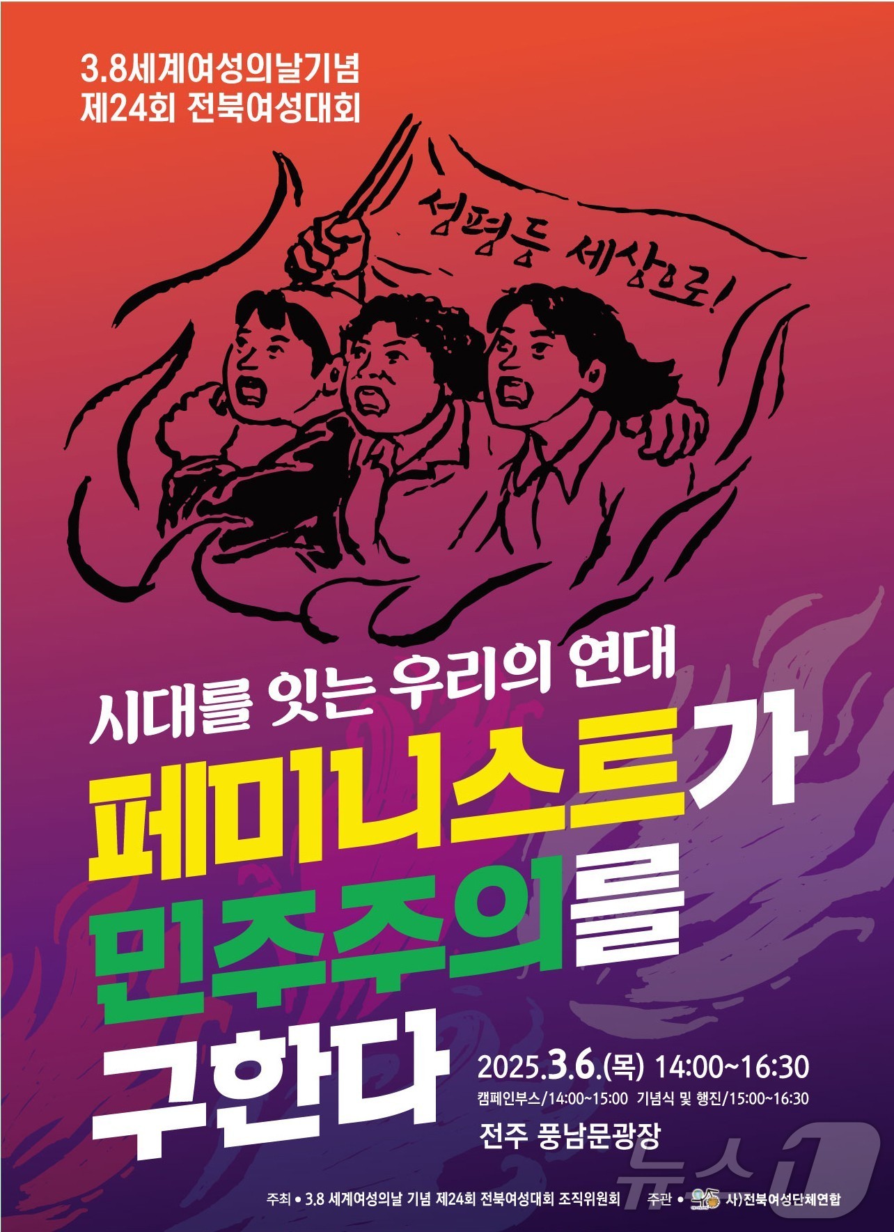 전북여성대회 포스터.(전북여성단체연합 제공. 재판매 및 DB금지)