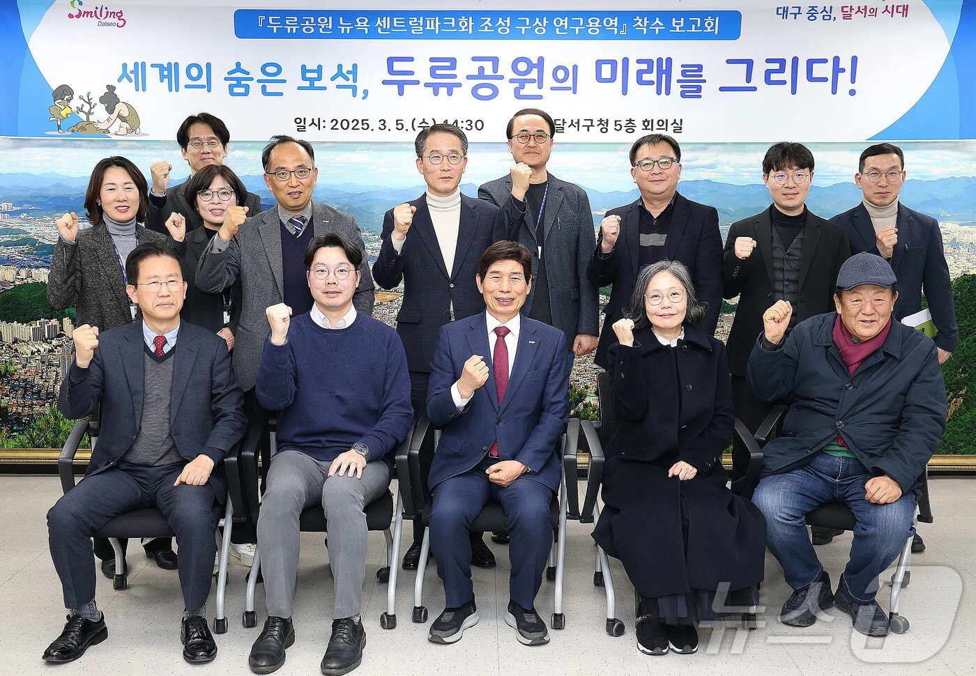 대구 달서구 두류공원 뉴욕 센트럴파크화 조성 구상 연구용역 착수 보고회. (달서구 제공)