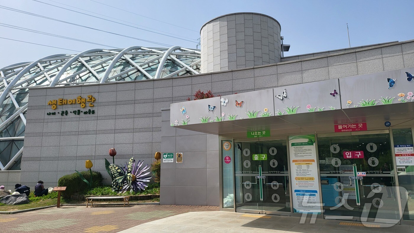 울산대공원 생태여행관. /뉴스1 ⓒ News1 