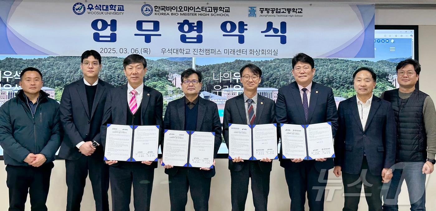 우석대학교 진천캠퍼스와 한국바이오마이스터고등학교, 증평공업고등학교가 지역 산업 맞춤형 인재 양성을 위해 손을 잡았다.(우석대 제공, 재판매 및 DB금지)/뉴스1