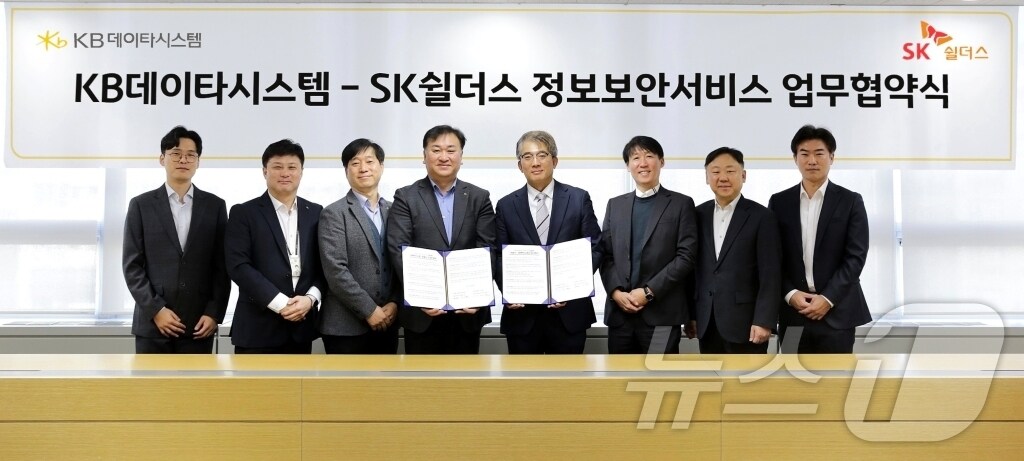 SK쉴더스-KB데이타시스템 관계자들이 기념사진을 찍고 있다.&#40;SK쉴더스 제공&#41;