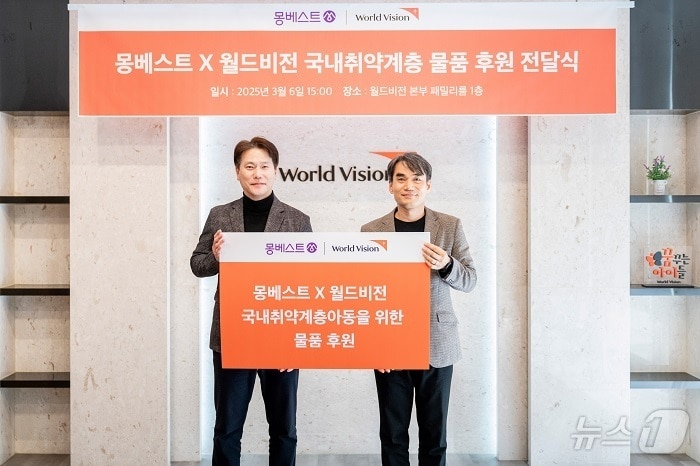 (왼쪽부터) 조재종 몽베스트 커뮤니케이션팀 이사, 김성태 월드비전 ESG사회공헌본부 본부장이 전달식 이후 기념사진을 남기는 모습 / 사진=몽베스트 제공