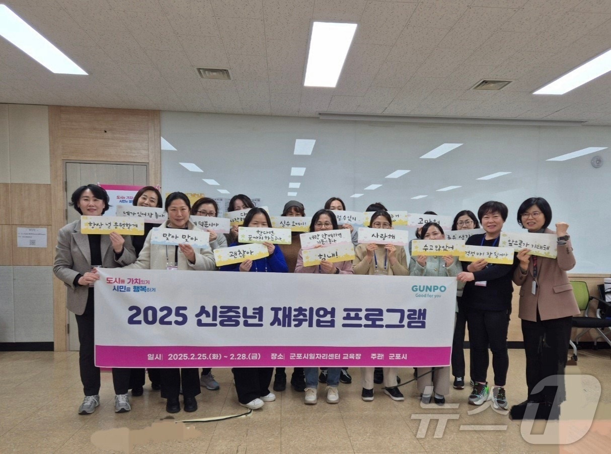 경기 군포시 신중년 재취업 프로그램. (군포시 제공. 재판매 및 DB 금지) 2025.3.7/뉴스1