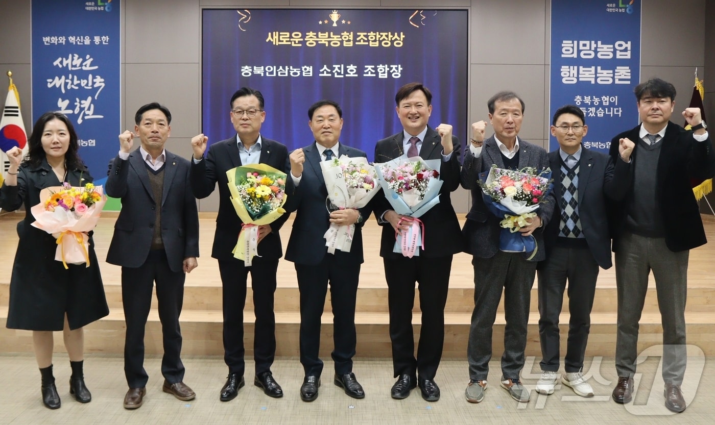 소진호 충북인삼농협 조합장&#40;왼쪽 네번째&#41;이 농협충북본부가 주는 새로운 충북농협조합장상을 수상했다/뉴스1