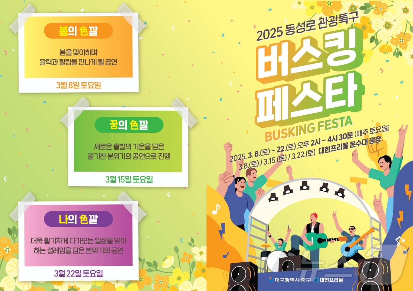 대구 중구는 오는 8일부터 22일까지 매주 토요일 오후 2시 동성로 지하상가인 대현프리몰 중앙광장에서 '동성로 관광특구 버스킹 페스타'를 연다. (대구 중구 제공. 재판매 및 DB 금지)