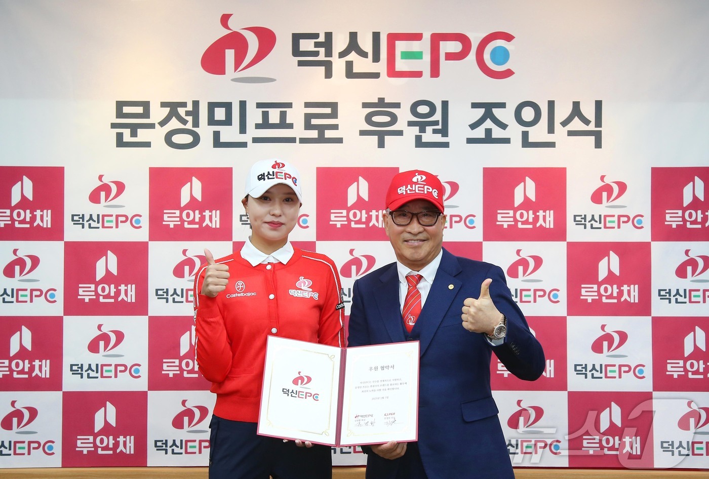 문정민이 7일 덕신EPC와 메인스폰서 계약을 체결한 뒤 기념 촬영을 하고 있다. (스포츠닷 제공)