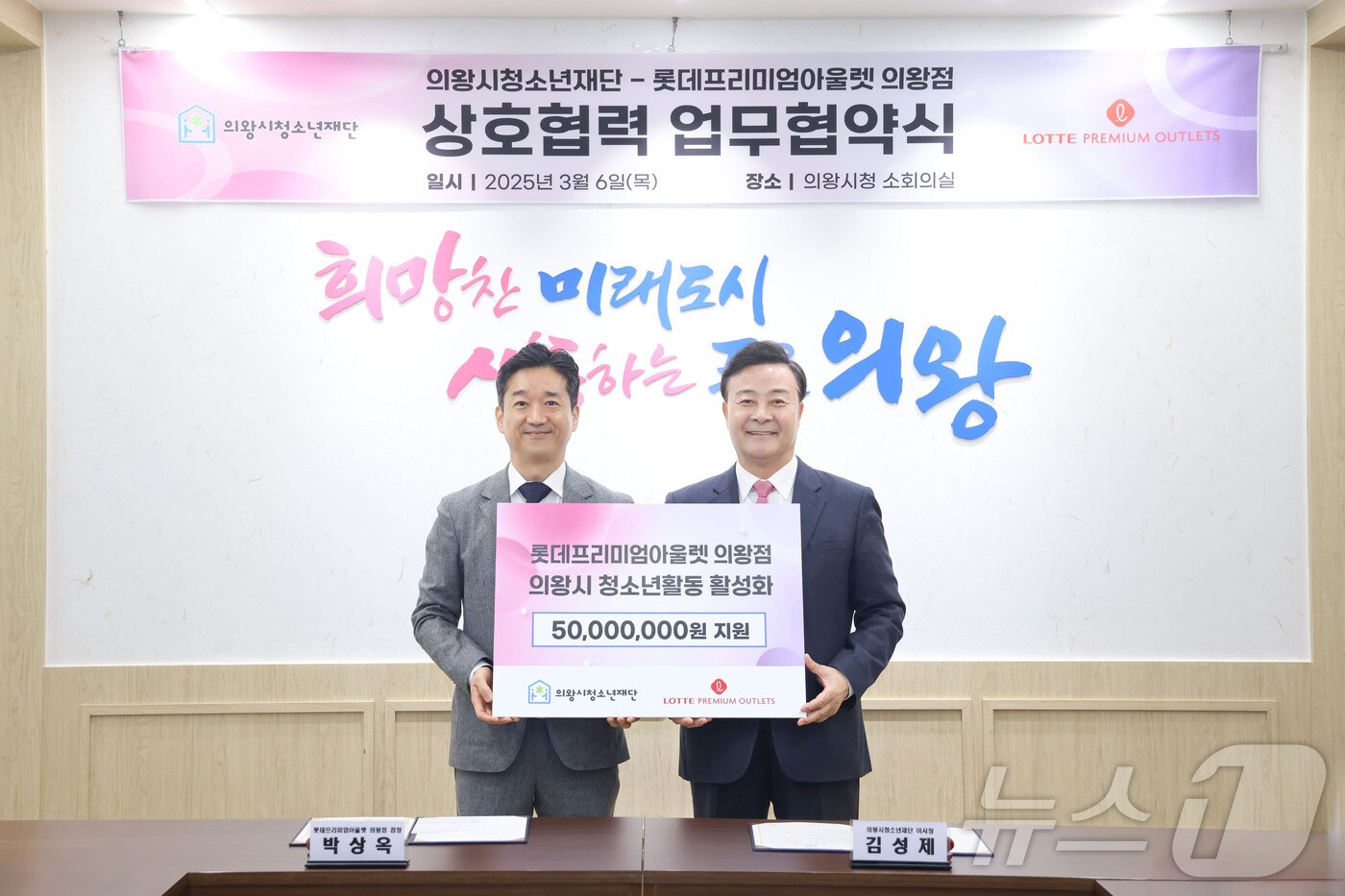김성제 경기 의왕시청소년재단 이사장(오른쪽)이 롯데프리미엄아울렛 의왕점 관계자와 '청소년 활동 활성화' 업무협약을 하고, 기념촬영을 하고 있다. (의왕시 제공. 재판매 및 DB 금지) 2025.3.7/뉴스1