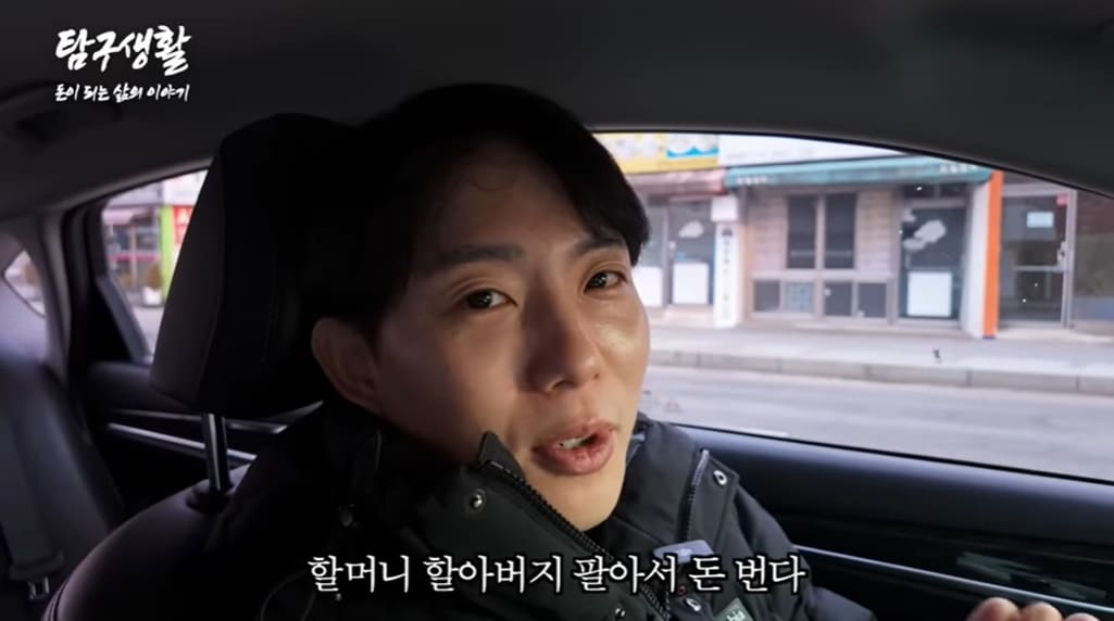 (유튜브 '탐구생활 - 돈이 되는 삶의 이야기' 갈무리)