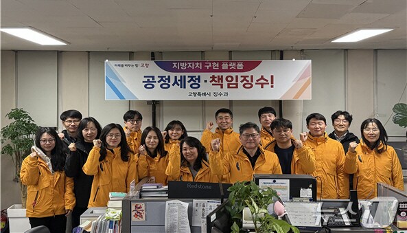 고양시 체납차량 영치TF팀 직원들. (고양시 제공, 재판매 및 DB금지)