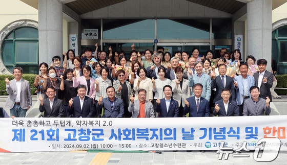 고창군 사회복지의 날 기념식(뉴스1/DB)