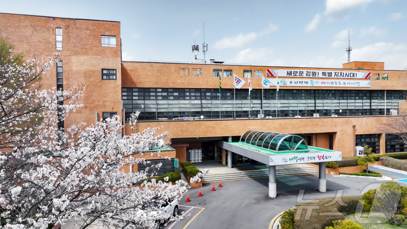 강원 태백시청. (태백시 제공. 재판매 및 DB금지) 2025.3.7/뉴스1