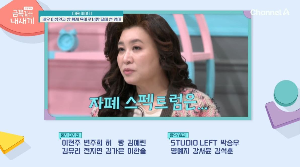 &#40;채널A &#39;요즘 육아 금쪽같은 내 새끼&#39;&#41;