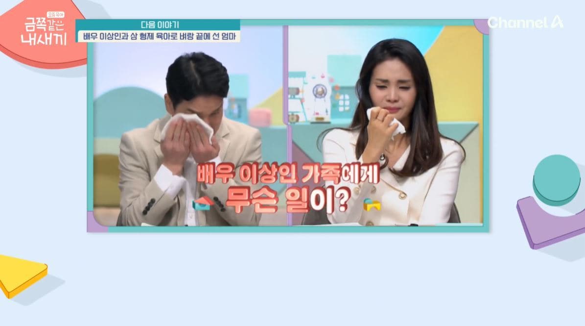  &#40;채널A &#39;요즘 육아 금쪽같은 내 새끼&#39;&#41;