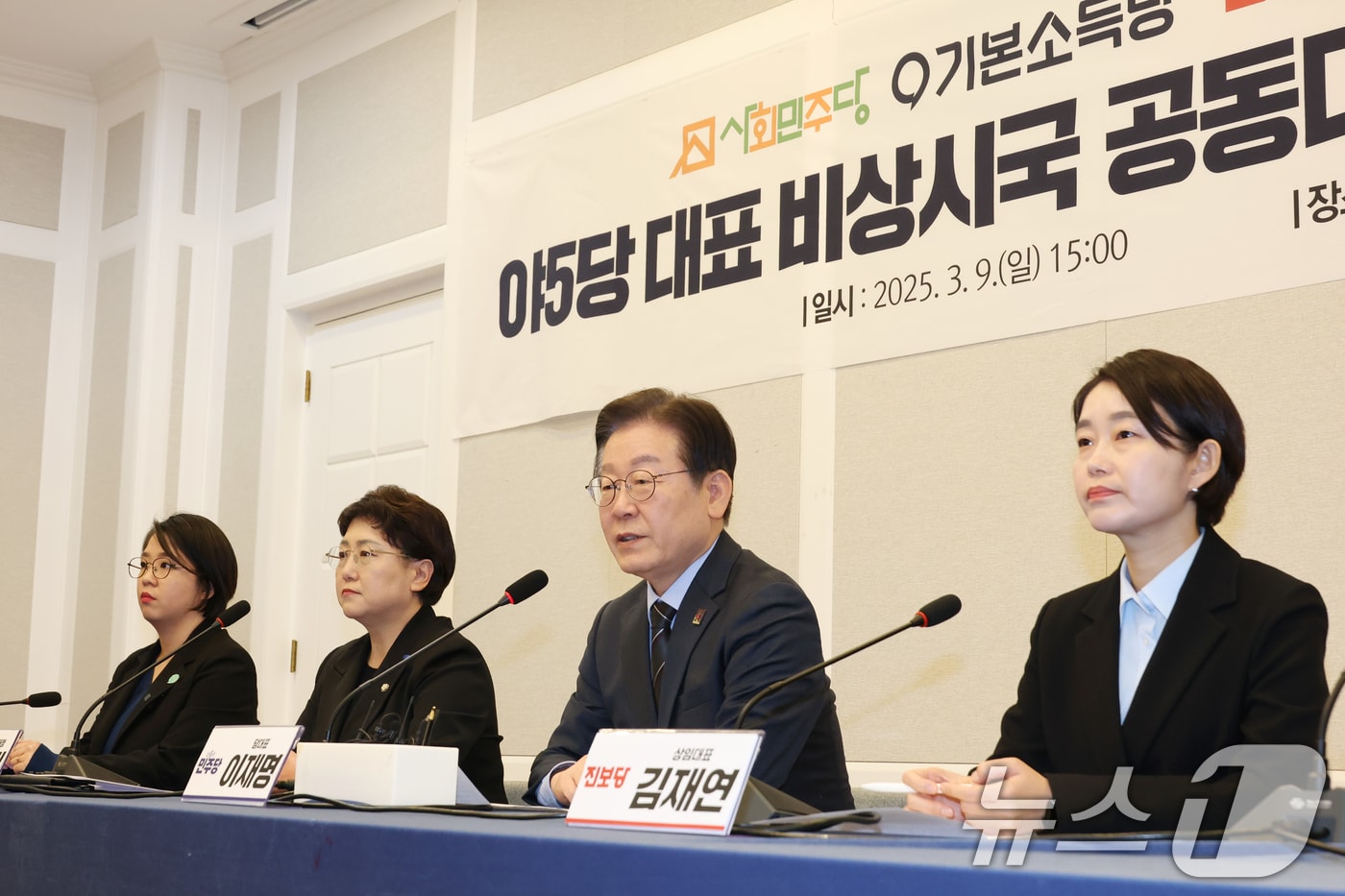 이재명 더불어민주당 대표가 9일 오후 서울 여의도 국회에서 열린 야5당 대표 비상시국 공동대응을 위한 원탁회의에서 발언하고 있다. 2025.3.9/뉴스1 ⓒ News1 이광호 기자