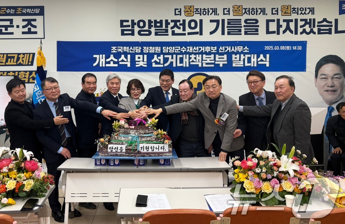 조국혁신당 정철원 전남 담양군수 재선거 후보가 8일 개소식과 선거대책본부 발대식을 열고 있다.(정철원 후보 제공. 재판매 및 DB 금지) 