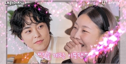 '내편하자4' 방송화면 캡처