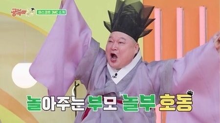 KBS 2TV '공부와 놀부' 방송 화면 캡처