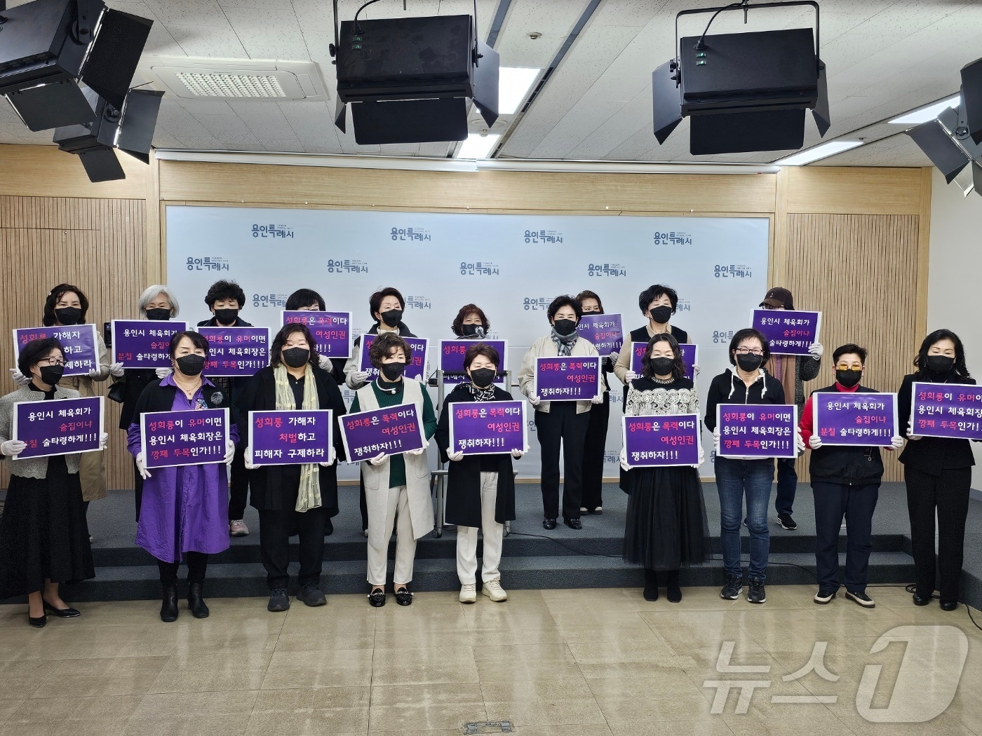 용인시여성단체 회원들이 시청 브리핑실에서 용인시체육회장의 사퇴를 촉구하는 입장문을 발표하고 있다./김평석 기자ⓒ 뉴스1