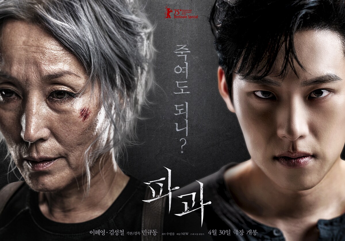 '파과' 포스터