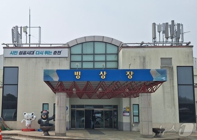 강원 춘천 의암빙상장.(춘천도시공사 제공, 재판매 및 DB금지)