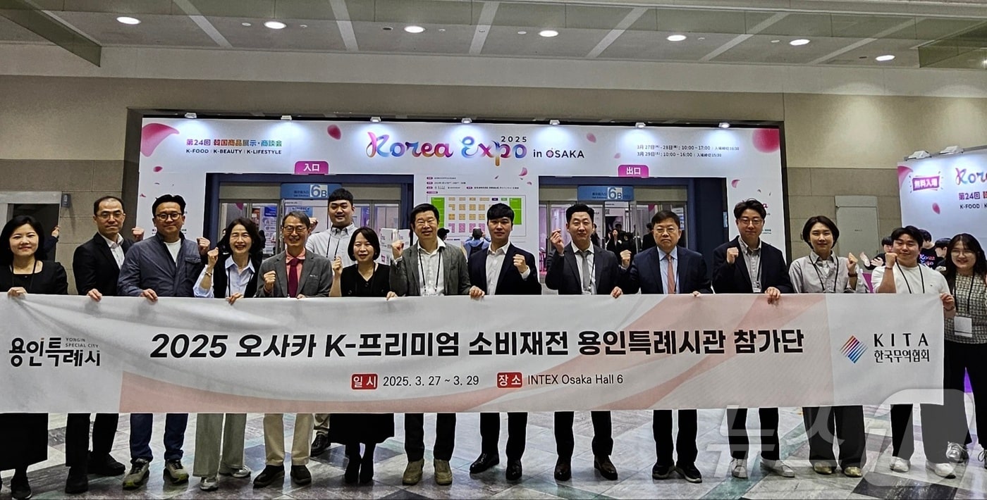 용인지역 중소기업 10개사가 &#39;2025 오사카 K-프리미엄 소비재전&#39; 용인시 단체관에 참가해 586만불 규모의 상담 성과를 냈다.&#40;용인시 제공&#41;