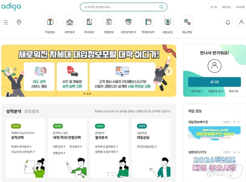 대입정보포털 '어디가' 홈페이지. (대교협 제공) 