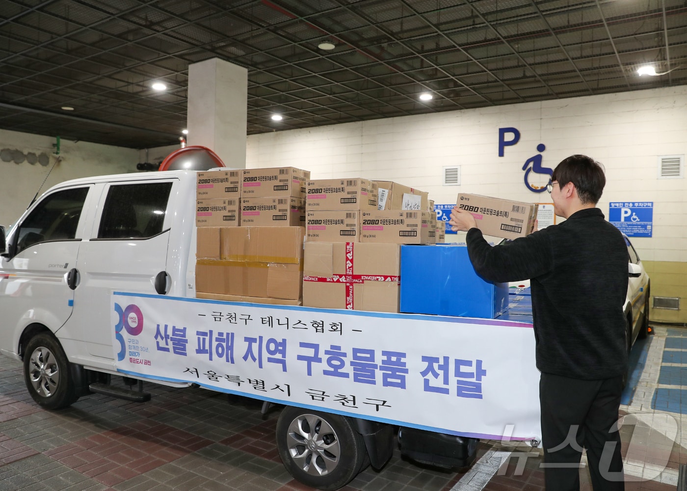 31일 구청 직원이 청송군에 전달할 구호 물품을 트럭에 싣고 있다.(금천구청 제공)