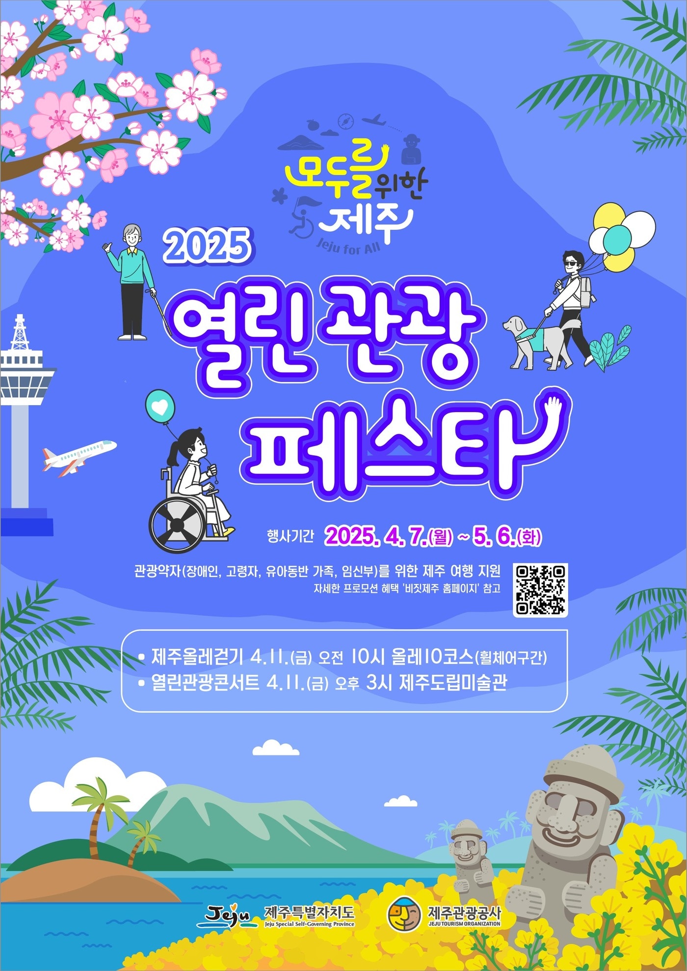 제주관광공사 제공.