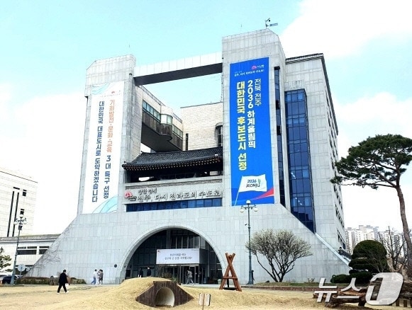 전주시청 전경/뉴스1