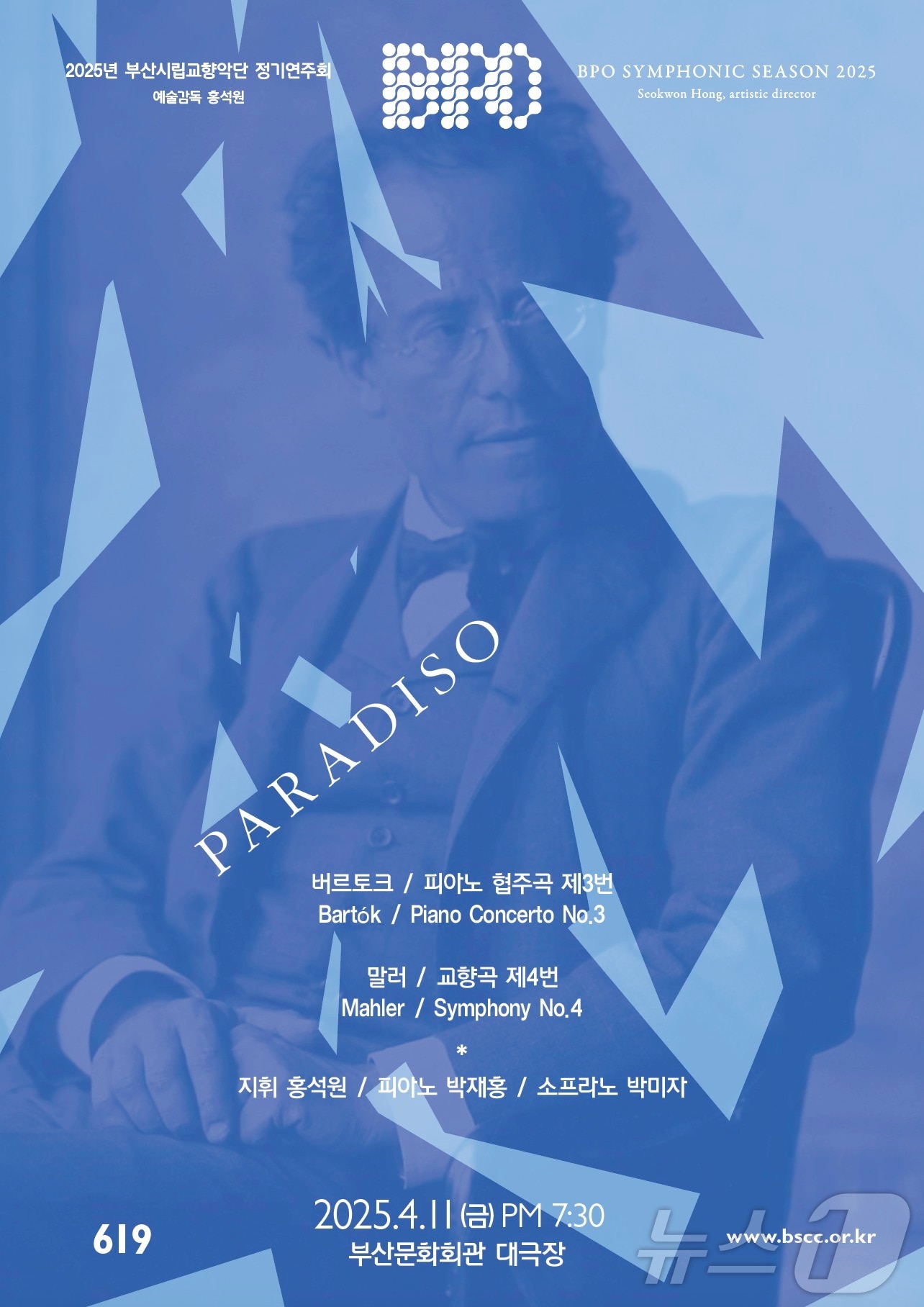 부산시립교향악단 제619회 정기연주회 파라디소 공식 포스터.(부산문화회관 제공. 재판매 및 DB 금지)