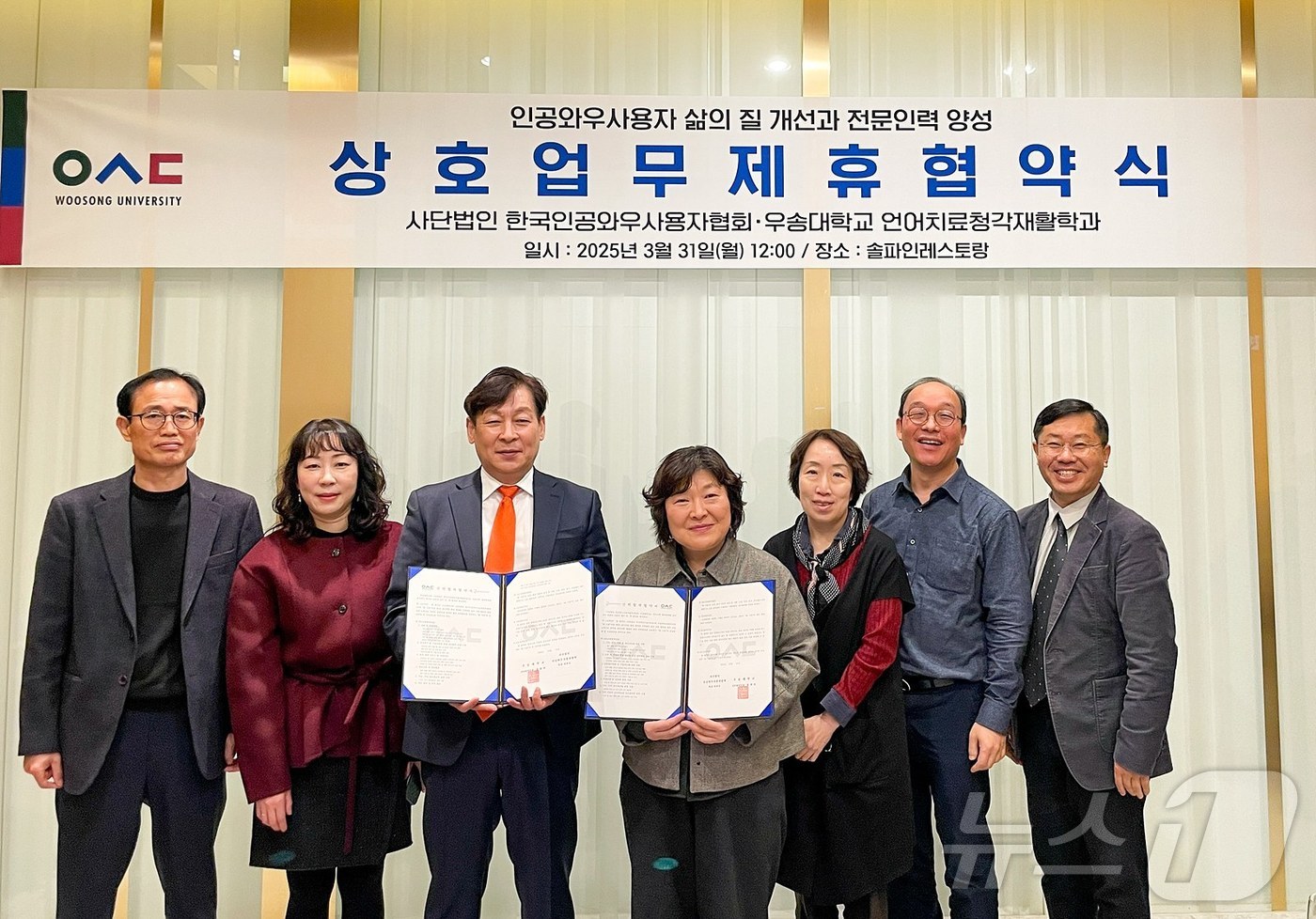 왼쪽에서 세 번째부터 &#40;사&#41;한국인공와우사용자협회 최희성 회장, 이수복 학과장&#40;우송대 제공.재판매 및 DB금지&#41;/뉴스1