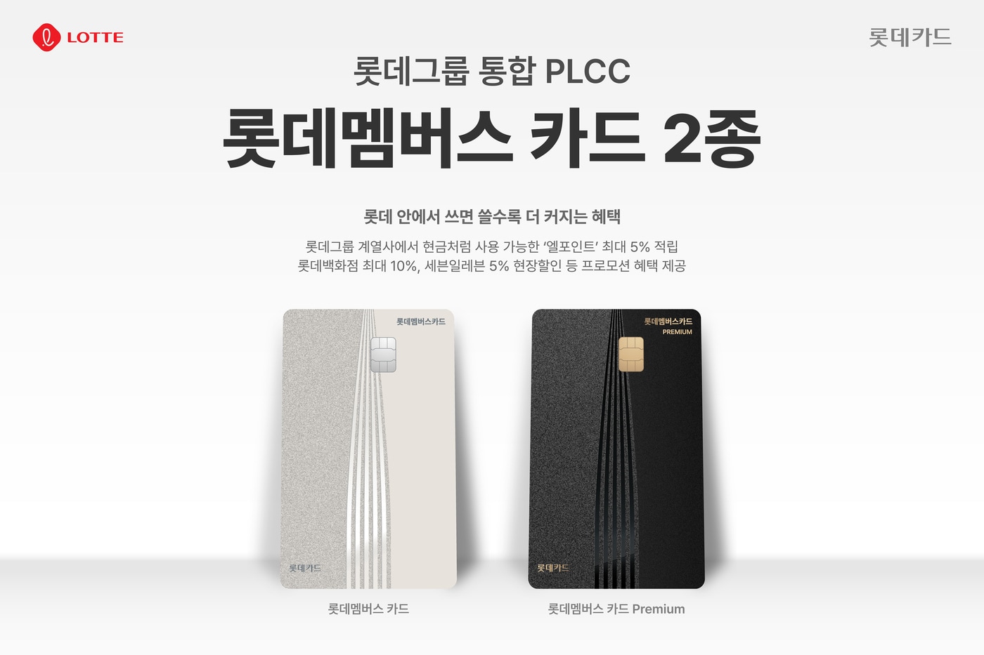 &#40;롯데카드 제공&#41;