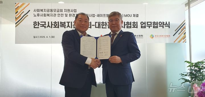  대한건축사협회, 한국사회복지관협회와 업무협약 체결 (대한건축사협회 제공)