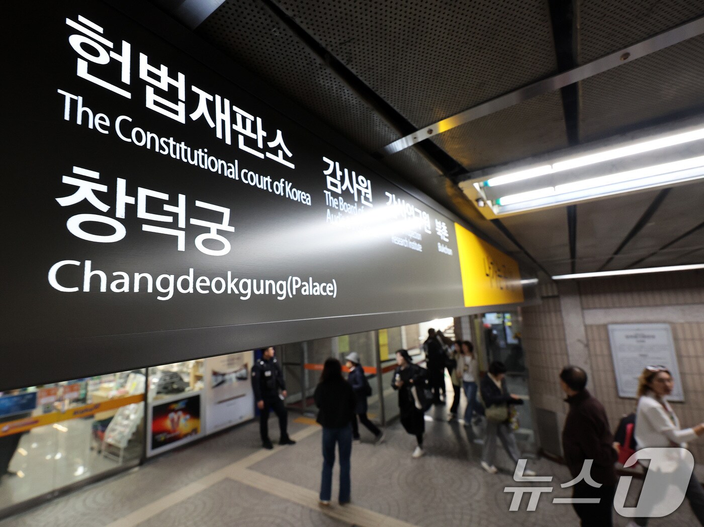 윤석열 대통령에 대한 탄핵 심판 선고일이 결정된 1일 오후 서울 종로구 헌법재판소 인근 지하철3호선 안국역이 부분통제 되자 시민들이 빠르게 이동하고 있다. 2025.4.1/뉴스1 ⓒ News1 이동해 기자