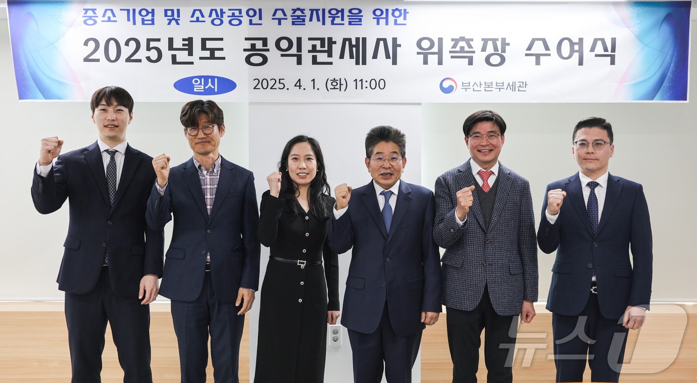 김용식 부산세관장(왼쪽에서 네번째)과 공익관세사들이 1일 부산세관에서 열린 위촉장 수여식에서 기념 촬영하고 있다.(부산본부세관 제공. 재판매 및 DB 금지)