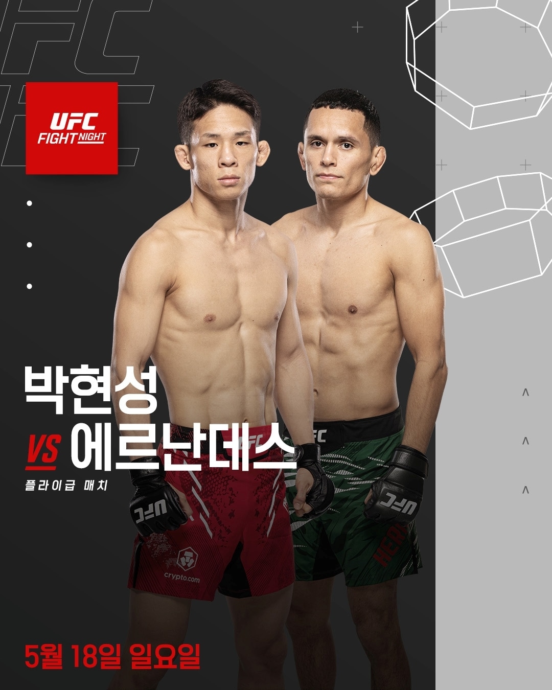 박현성이 5월 18일 UFC 파이트나이트에서 에르난데스를 상대한다.&#40;UFC 제공&#41;