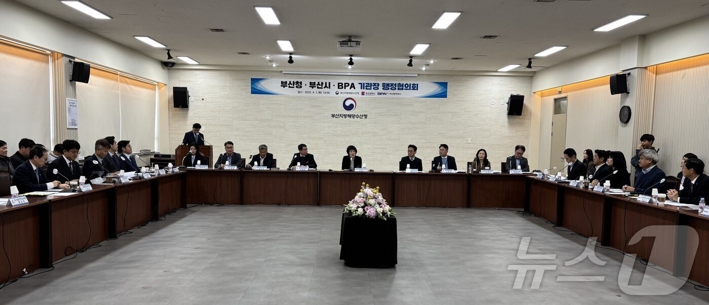 1일 오후 부산지방해양수산청 대회의실에서 열린 '시-부산지방해양수산청-부산항만공사기관장 행정협의회'가 진행되고 있다. 2025.4.1.(부산시청 제공.재판매 및 DB 금지)