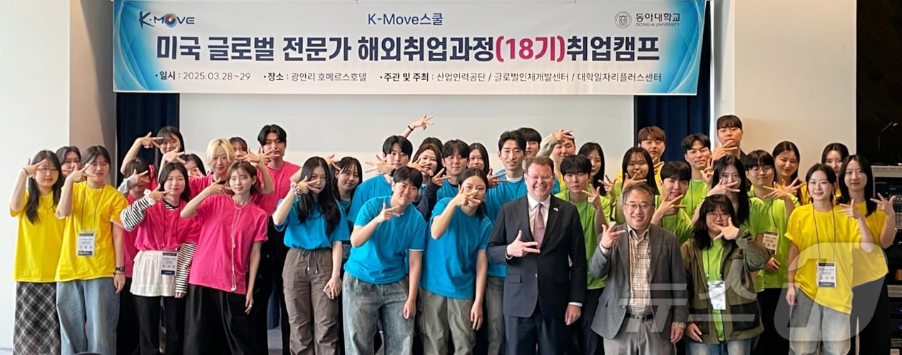 동아대 K-Move스쿨 미국 글로벌 전문가 해외취업과정 18기 취업캠프 참가자들이 기념촬영을 하고 있다. (동아대 제공. 재판매 및 DB 금지)